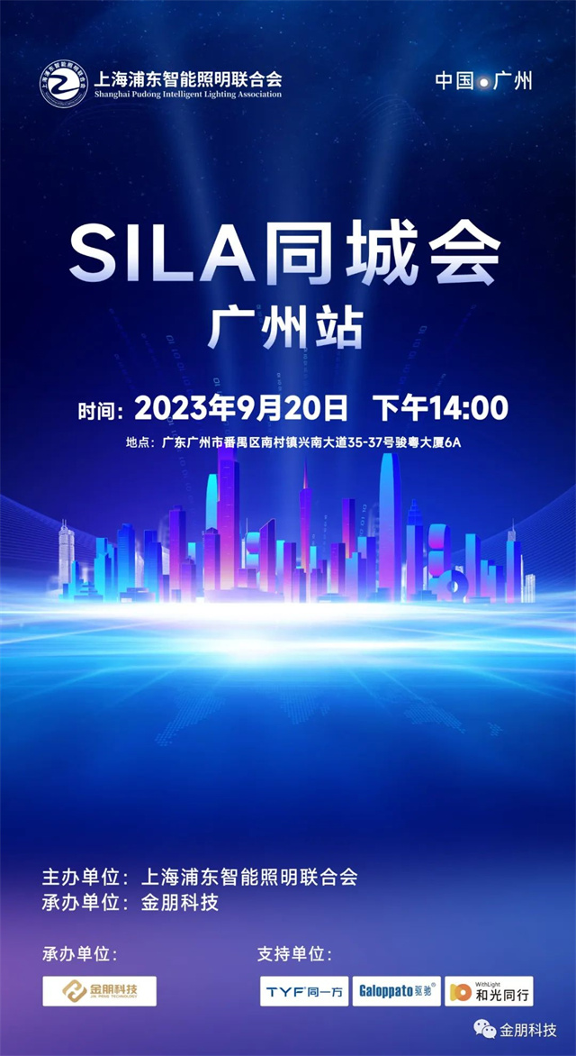 大事 | SILA同城会-广州站在金朋物联网研究院成功举行